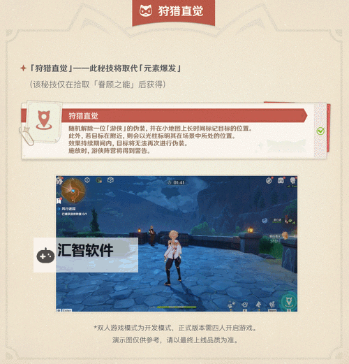 《原神》风行迷踪活动玩法经验分享图1