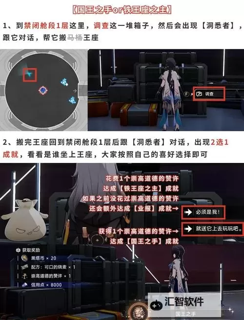 《崩坏星穹铁道》致黯淡星任务攻略 隐藏成就钻石与铁锈解锁教程图1