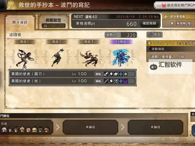 《歧路旅人大陆的霸者》讨伐委托系统介绍图1