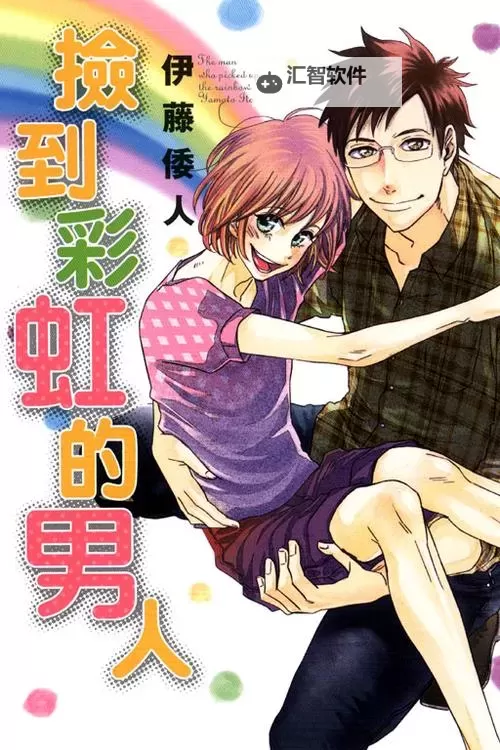 中日男同一同彩虹男GV片：多元文化中的激情与共鸣图1