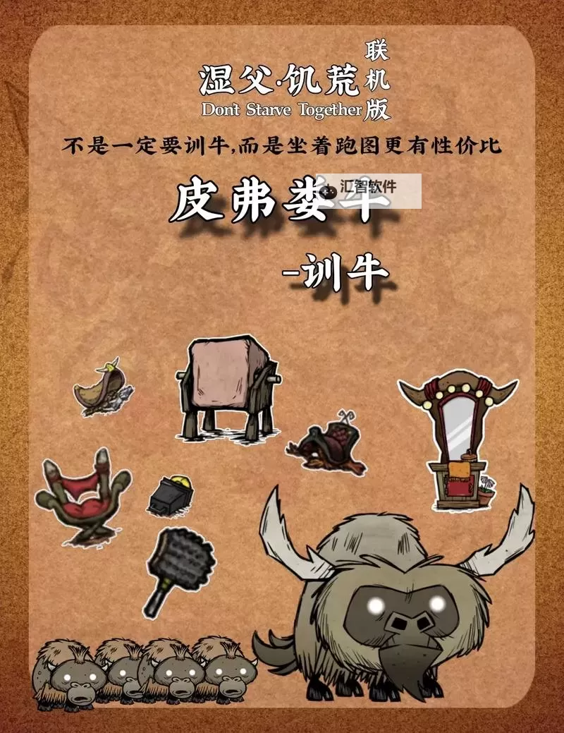 《饥荒》驯牛教程与技巧 饥荒怎么驯牛图1