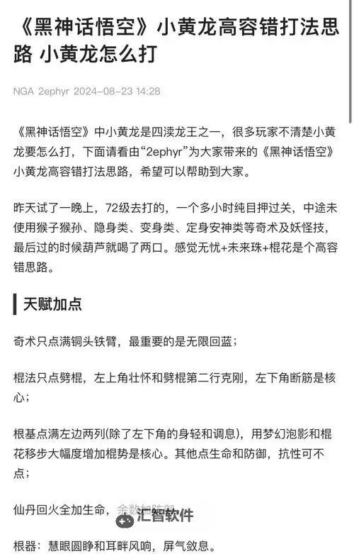 《黑神话悟空》小黄龙机制与应对方法 小黄龙怎么打图1