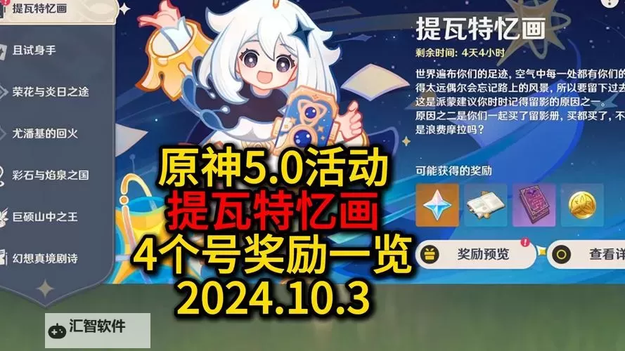 《原神》提瓦特忆画第四天拍照位置及条件 5.0拍照活动第四天攻略图1