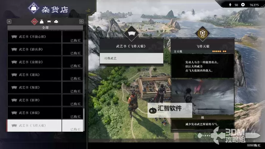 《真三国无双起源》飞圈简易连招推荐 真三国无双起源飞圈怎么玩图1