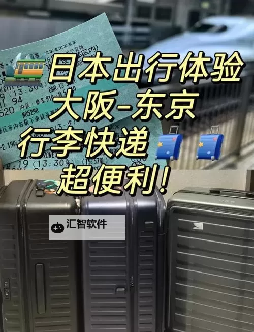 探索奇幻旅程：日本快递绝遇2的精彩世界图1