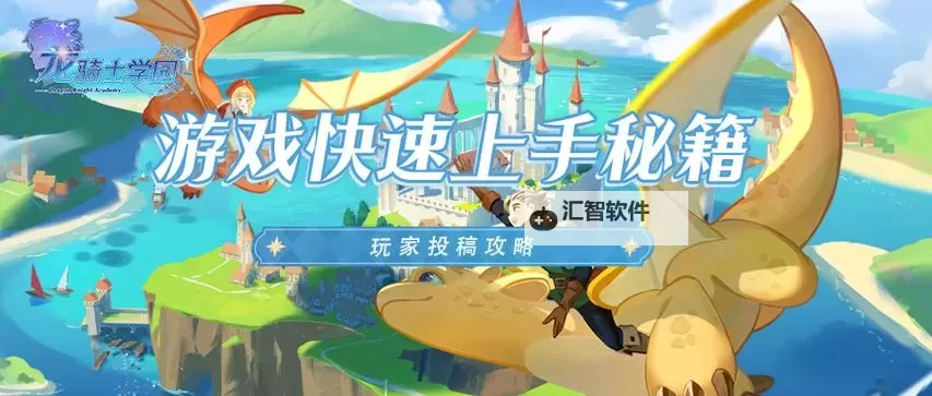 《庄园合合》新手攻略：萌新玩家快速上手指南！图1