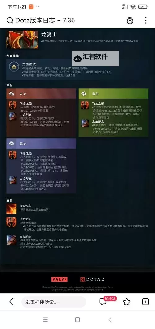 《Dota2》7.36全英雄命石与先天技能介绍图1