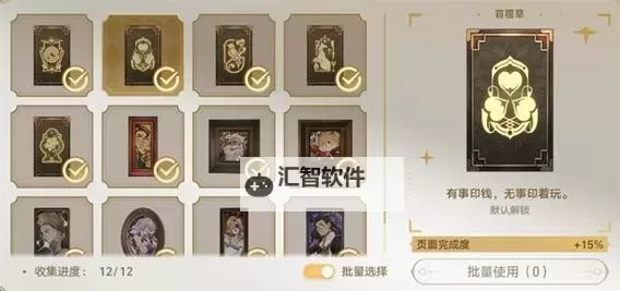 《崩坏星穹铁道》梦境护照挥洒万金贴纸全收集图1