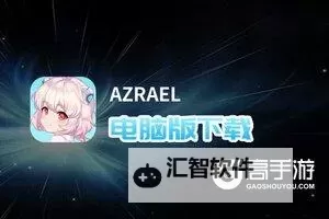 AZRAEL电脑版下载 横向测评：电脑玩AZRAEL模拟器推荐图1