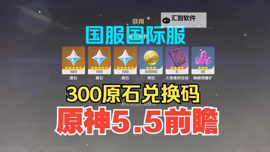 《原神》5.5下半原石数量汇总 5.5下半能获得多少原石图1