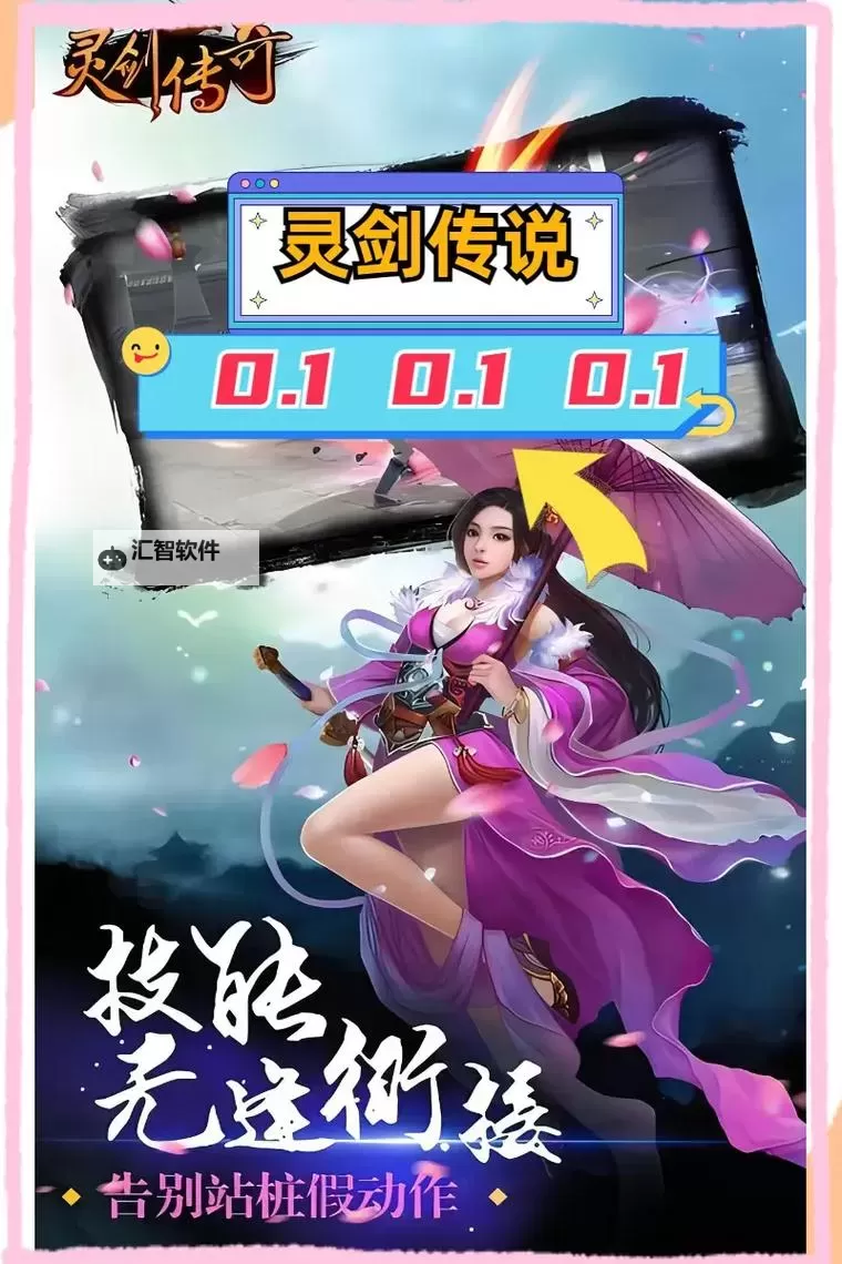 灵剑传说电脑版下载 电脑玩灵剑传说模拟器推荐图1