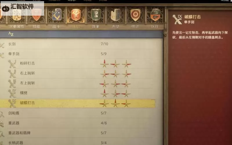 《天国拯救2》连招系统机制讲解图1