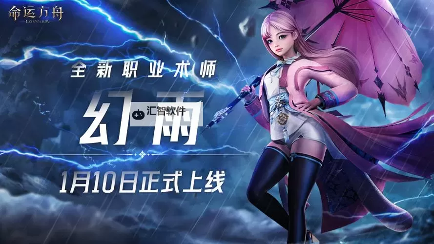 《命运方舟》「幻雨」外观套装实机展示图1