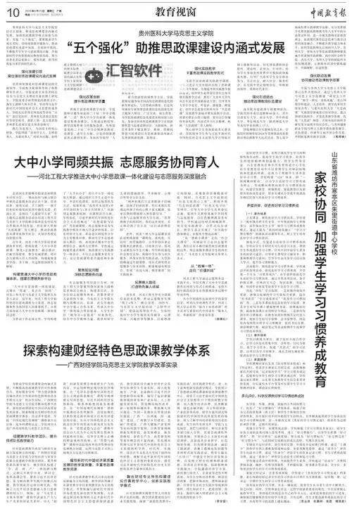 探索中国教育报电子版：畅享数字时代的教育资讯新体验图1