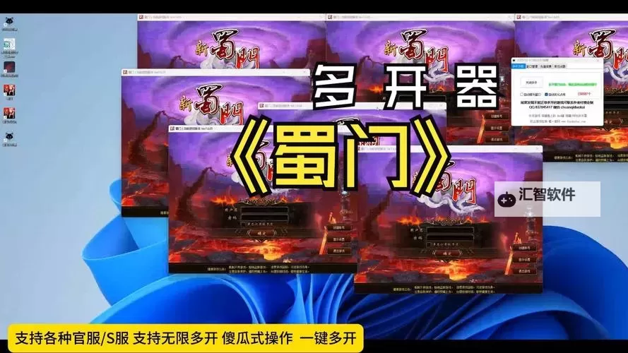 蜀道轮回双开神器 轻松一键搞定蜀道轮回挂机双开图1