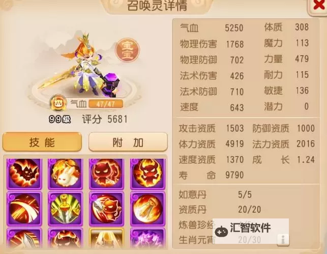 《梦幻西游》全红且携带特殊技能天女兽谁能不爱？图1