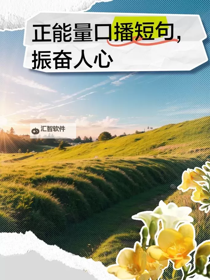 发现更多正能量视频——WWW正能量视频网站入口全攻略图1