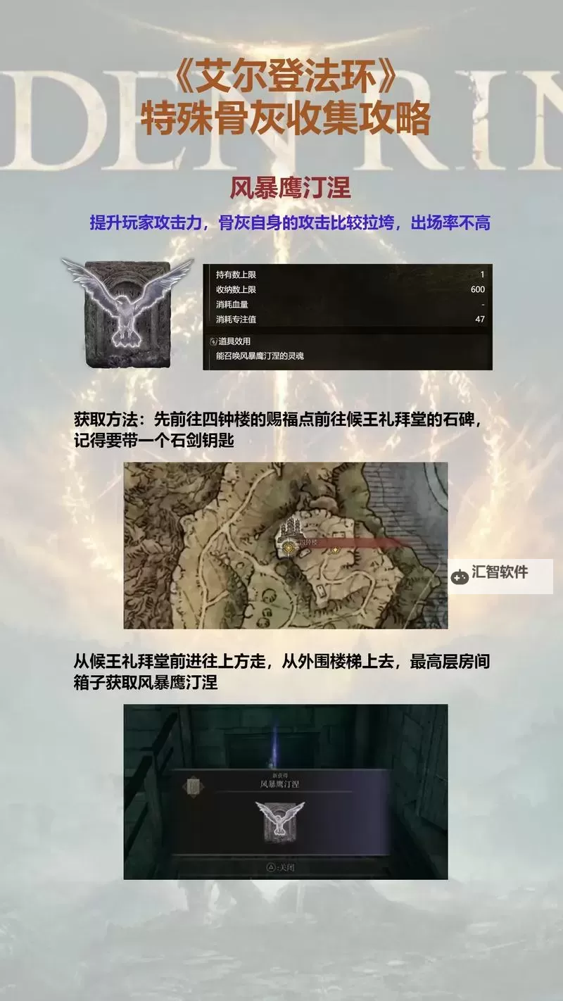 《艾尔登法环》黄金坠落震击战灰获取方法 黄金坠落震击战灰怎么获得图1