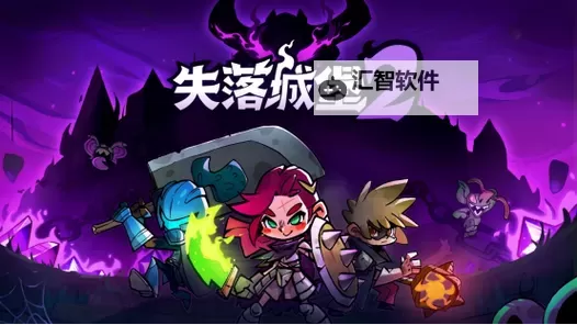 《失落城堡》新手加点攻略：加点顺序&技巧解析图1