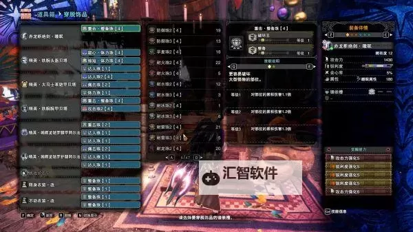 《怪物猎人世界》冥赤龙重弩100%会心配装图1