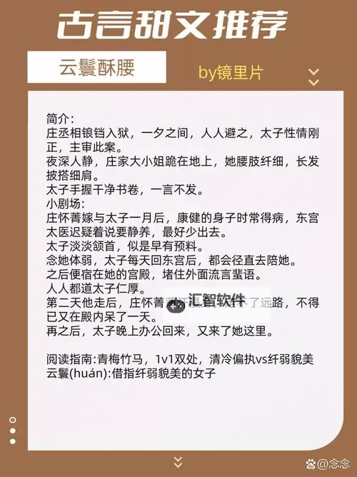 云鬟酥腰的古言肉：巾帼风华间的柔情蜜意图1