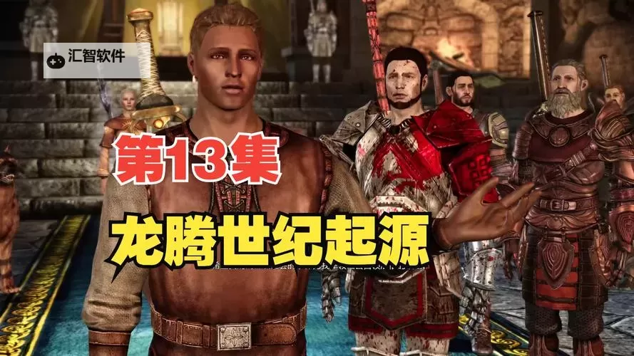 龙腾世纪:审判 圣殿骑士专精实用心得及加点方法图1