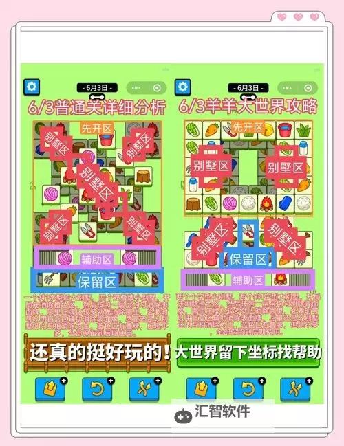 《羊了个羊》2月27日通关攻略图1