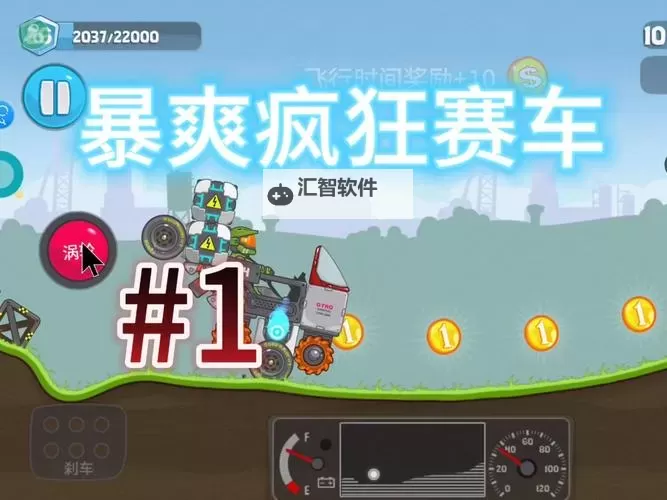 疯狂战车电脑版下载 疯狂战车电脑版的安装使用方法图1