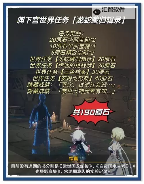 《原神》龙蛇藏归辑录全书籍收集教程图1