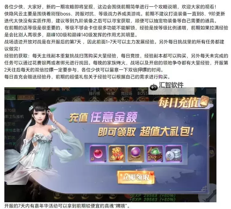 飘渺仙剑双开软件推荐 全程免费福利来袭图1