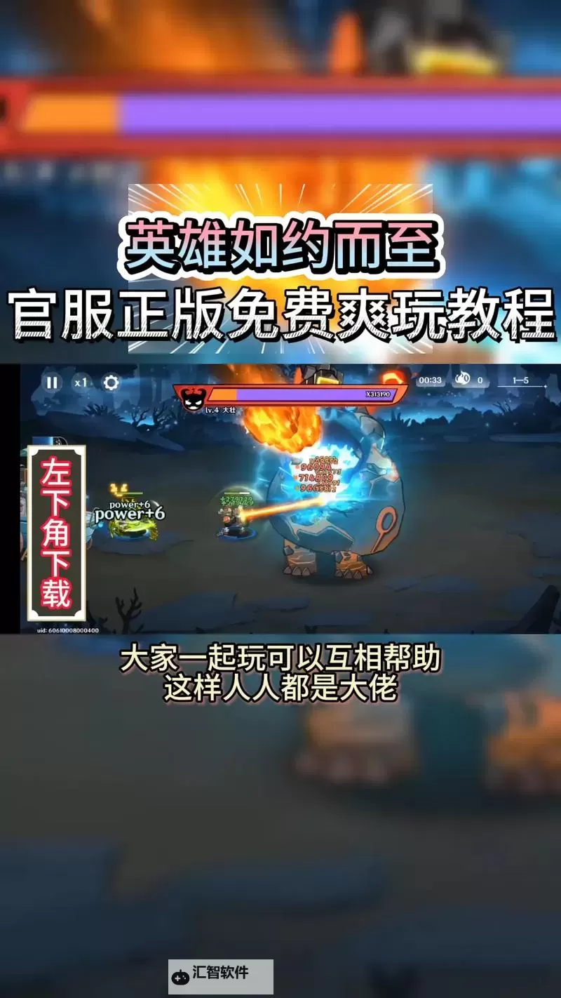 英雄如约而至官网地址在哪 最新英雄如约而至官方网站链接是多少图1