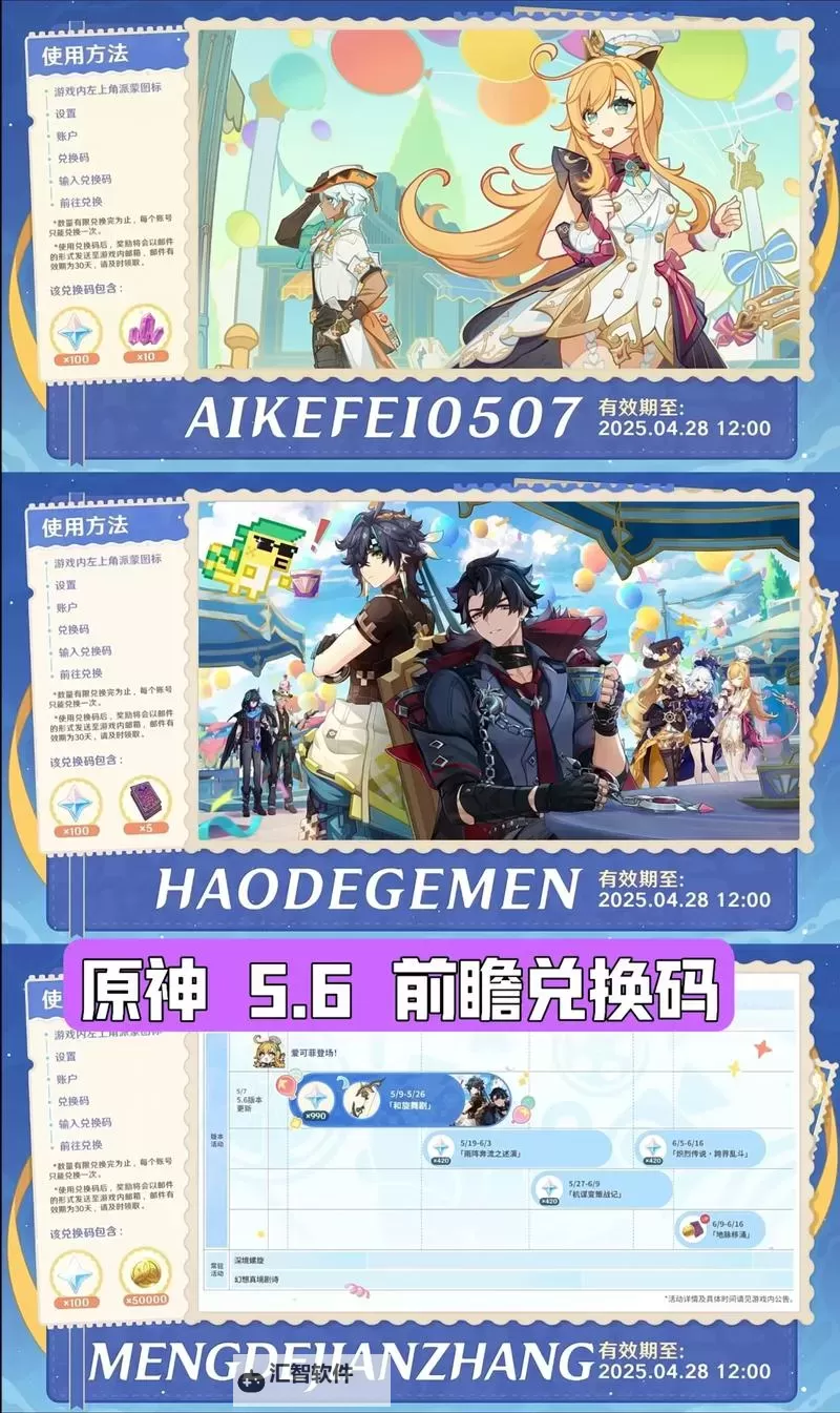 《原神》5.1攻逐飨会活动说明 攻逐飨会活动时间与奖励一览图1