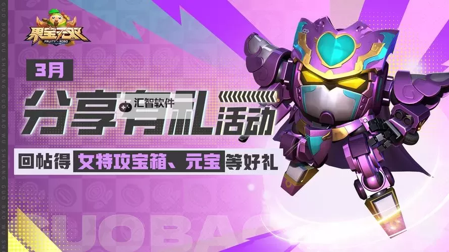 果宝无双兑换码 果宝无双兑换码在线免费领取图1