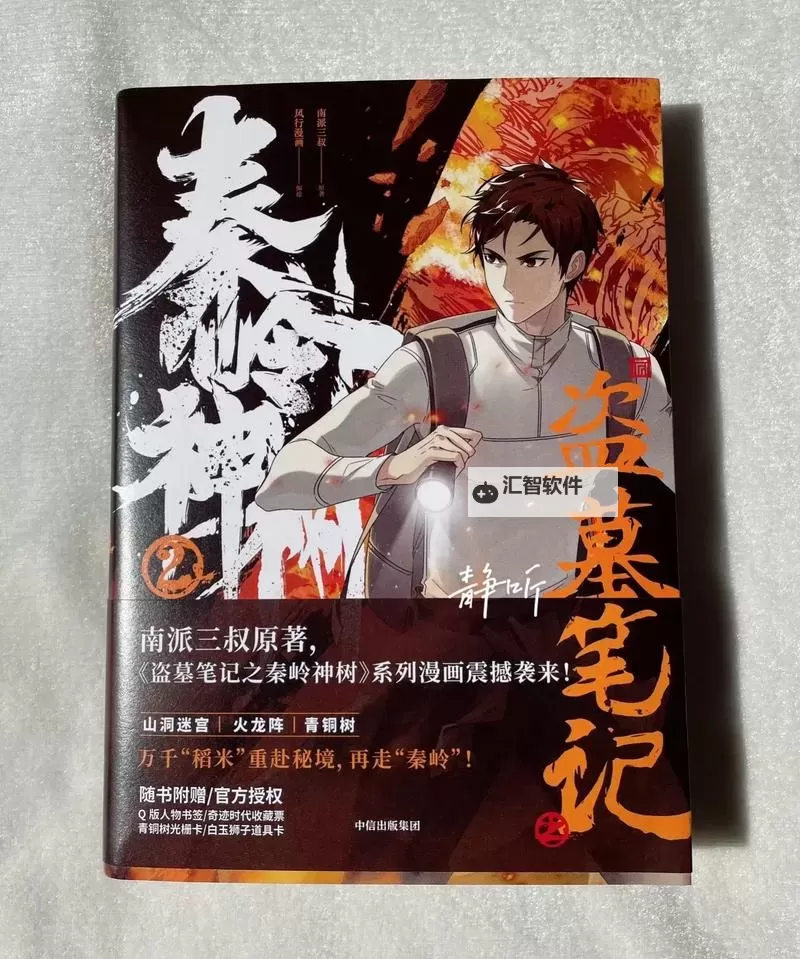 《盗墓笔记》快刷图鉴攻略 秦岭和野外哪刷图鉴快图1