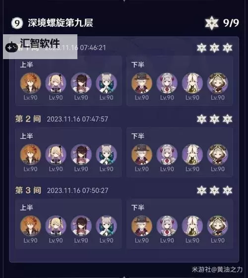 《原神》4.6深境螺旋怪物一览图1