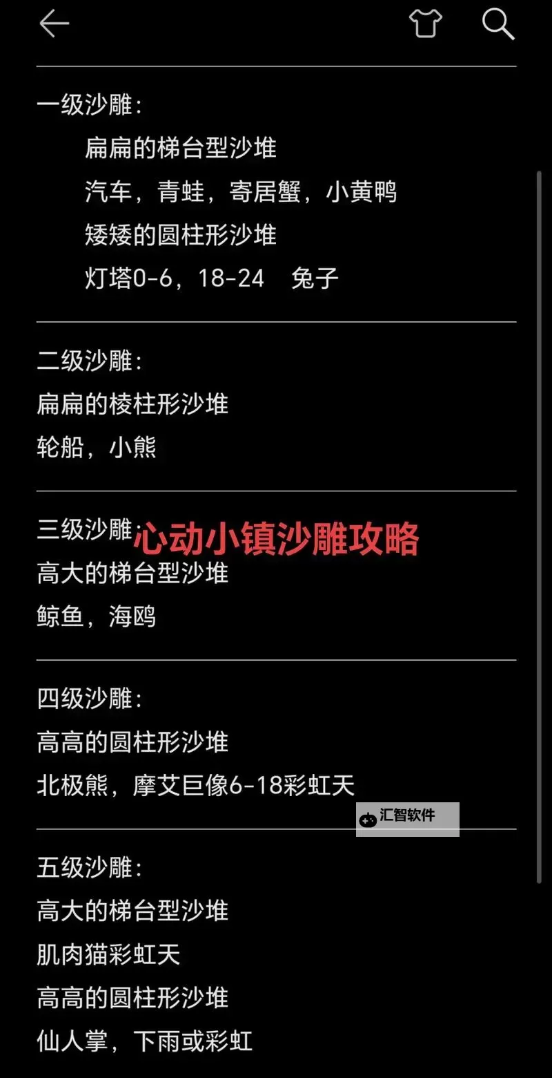 《心动小镇》沙滩乐园活动一览图1