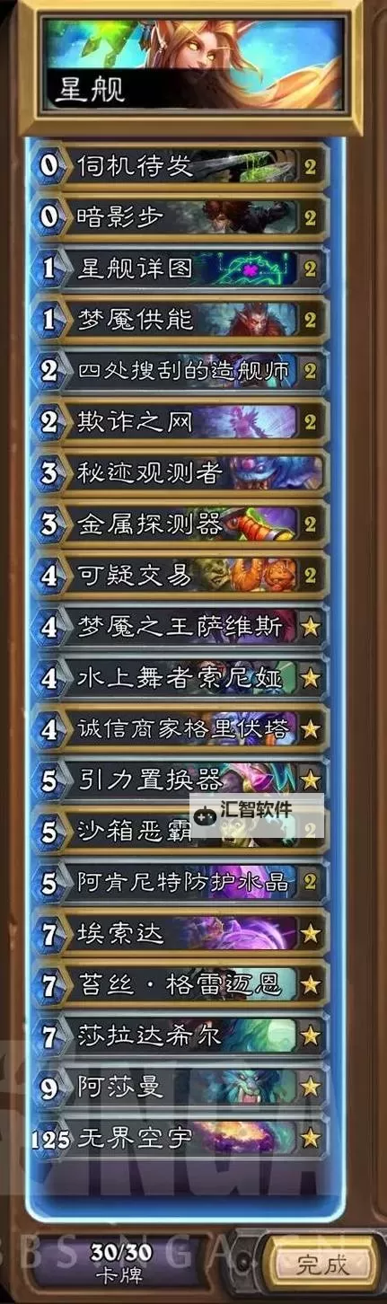 《炉石传说》星舰猎卡组分享 标准模式星舰猎怎么构筑图1