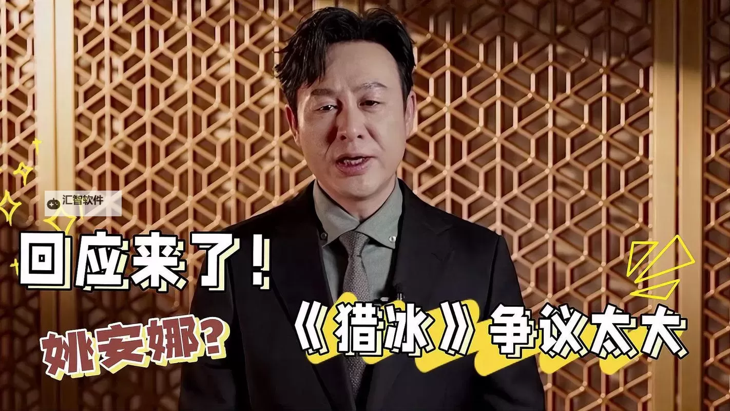 张颂文猎冰在哪个卫视播放？详情介绍与播出信息图1