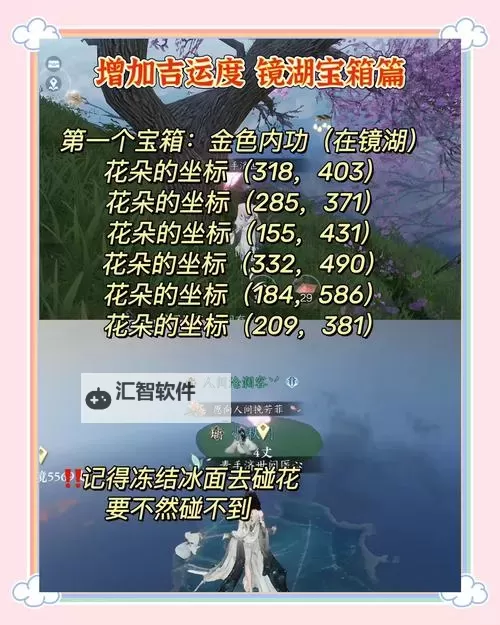 《逆水寒》一沸闻水声奇遇触发地点图1