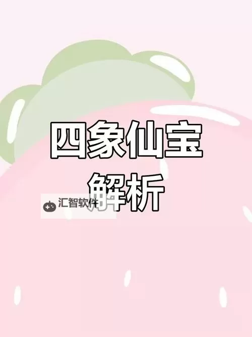 《一念剑歌》四象提升攻略：四象玩法&冲榜技巧介绍！图1