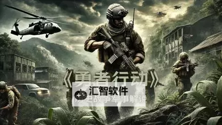 勇者行动高清完整版：终极冒险之旅全景呈现图1