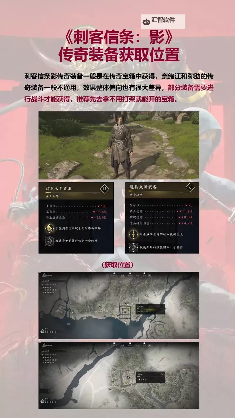 《刺客信条影》传奇长太刀前期获取方法 传奇长太刀前期怎么获得图1