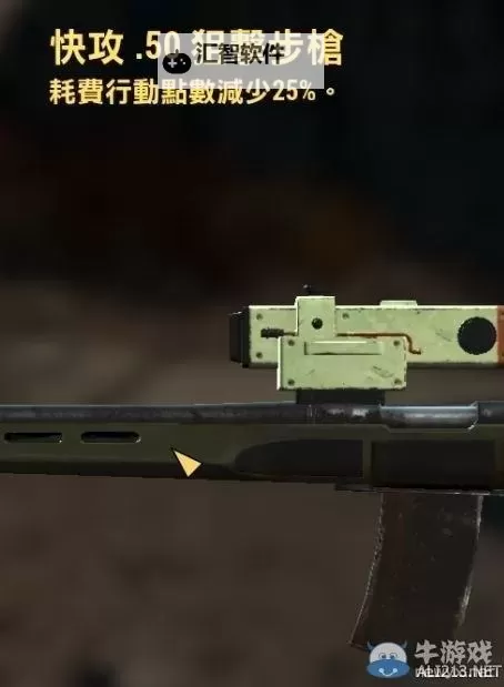 《辐射4》杠杆步枪介绍 辐射4杠杆步枪使用方法图1