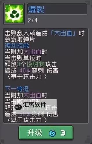 《元气骑士前传》游侠分裂流派构筑教程 游侠分裂流加点与出装教程图1