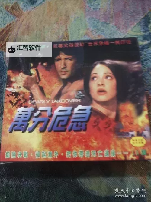 【动作悬疑】致命急件 百度影音免费在线观看：紧张刺激一触即发图1