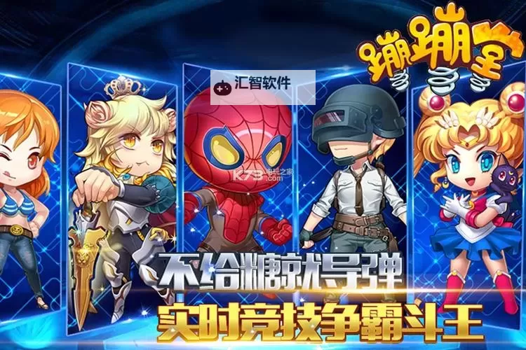 蹦蹦堂电脑版下载 怎么电脑玩蹦蹦堂？图1