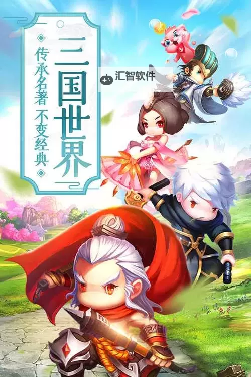 萌回三国电脑版下载 推荐好用的萌回三国电脑版模拟器下载图1