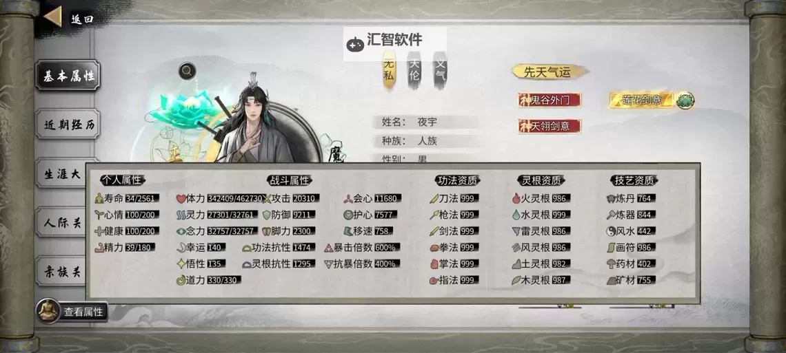 《鬼谷八荒》化神纯剑修功法搭配建议图1