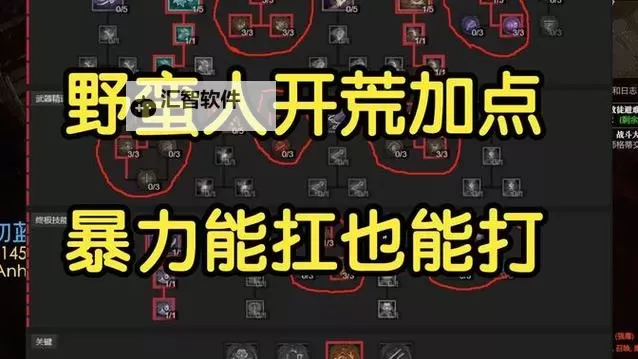 《暗黑破坏神4》S2旋风斩野蛮人速刷加点推荐图1