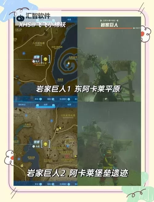 《塞尔达传说王国之泪》刷矿石赚钱方法 矿床及石头人位置图1